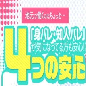 【身バレ・知人バレ大丈夫　4つの安心】 2026-08-10 10:24:10 | ギン妻パラダイス店長ブログ