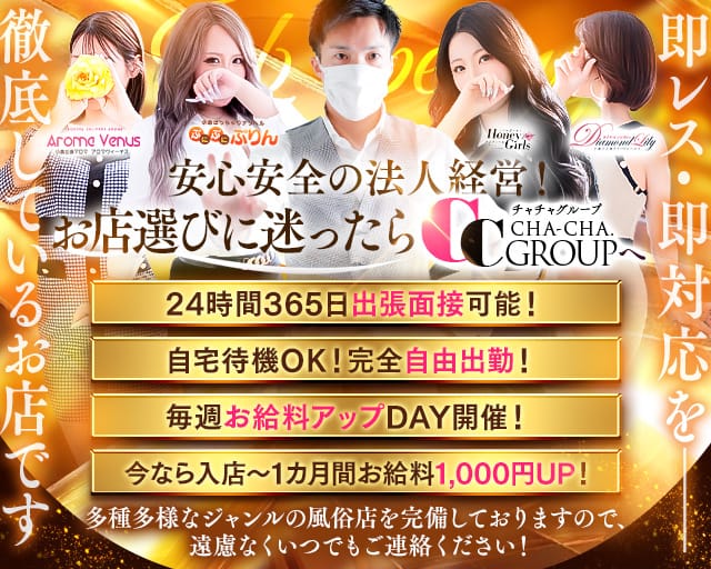 【いつでもお手軽面接！】当GROUPは24時間365日出張面接可能です！遠慮なくいつでもご連絡く 2026-04-15 21:52:13 | Honey Girls ～ハニーガールズ～店長ブログ