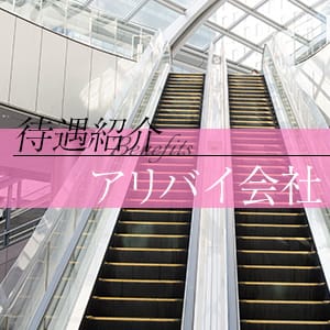 【ユメオトグループ】アリバイ会社の利用ができます( ⁎ᵕᴗᵕ⁎ )❤︎ 2025-07-08 20:40:34 | JUICY+～ジューシープラス～（ユメオト）店長ブログ