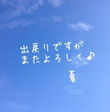 戻りやすいお店&Sigma;(ﾟДﾟ) 15:11 - 2026年08月12日 | カサブランカ店長ブログ