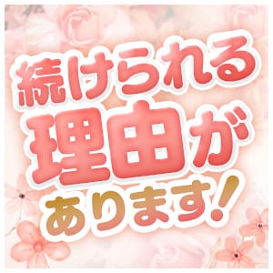 長く続けられるのには『理由』があります。 2026-05-19 09:30:19 | TSUBAKI(ツバキ)松山店長ブログ