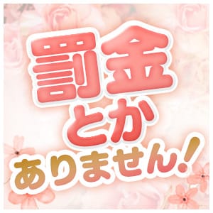 ノルマや罰金は一切ありません！ 2026-05-20 10:30:13 | TSUBAKI(ツバキ)松山店長ブログ