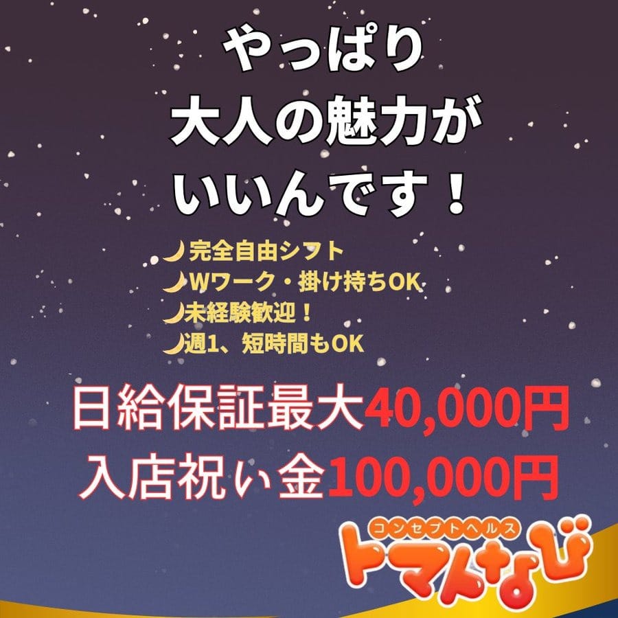 トマトなびのイチオシ待遇 - 保証制度あり 2026-01-18 21:17:19 | トマトなび店長ブログ