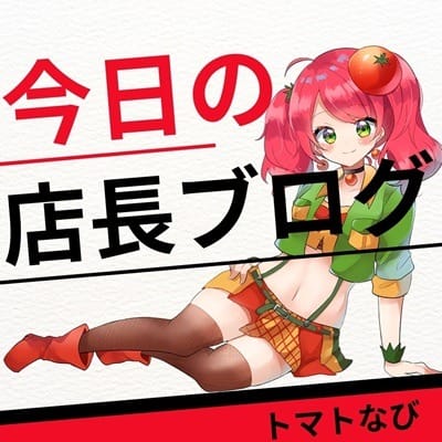 自分らしく輝ける場所、見つけませんか？ 池袋「トマトなび」で、新しい私へ。 2026-01-18 22:38:22 | トマトなび店長ブログ