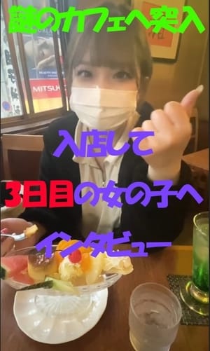 入店3日目の女の子へ謎のカフェでお店について本音トーク！ 2025-07-10 10:03:53 | Blue Moon店長ブログ