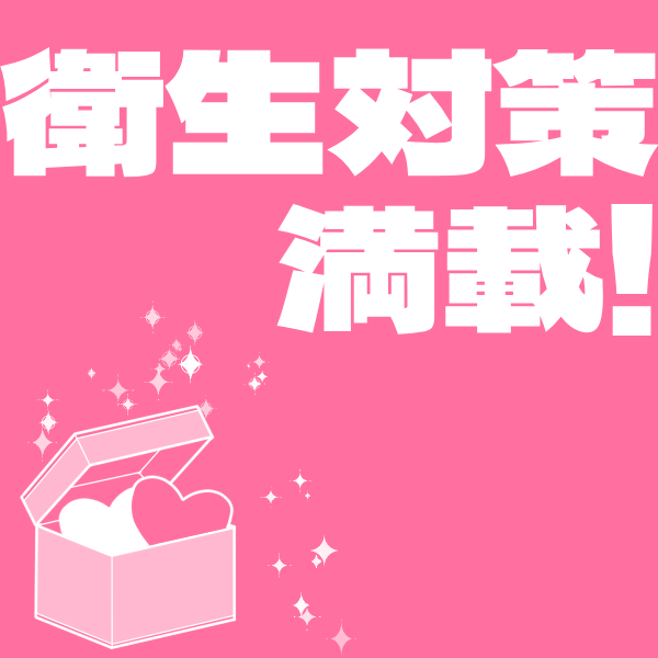 衛生対策ってどんなこと? 2026-04-16 00:55:25 | 錦糸町ハートショコラ（シンデレラグループ）店長ブログ