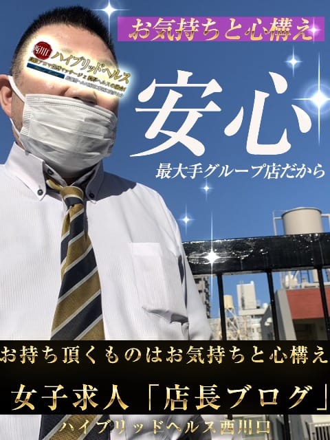✧面接にお持ち頂くものは 【お気持ち】と【心構え】だけです。 2026-05-18 03:52:19 | ハイブリッドヘルス西川口店長ブログ