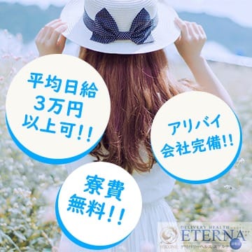 【高待遇・高収入】貴女のご応募お待ちしております！ 2026-02-11 05:22:24 | エテルナ彦根店長ブログ