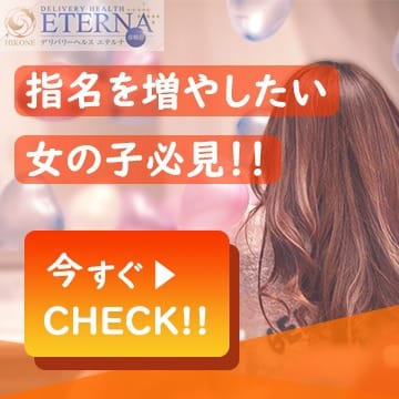【指名を取るコツ】稼ぎたい女の子は是非見てください♪ 2026-02-11 06:58:23 | エテルナ彦根店長ブログ