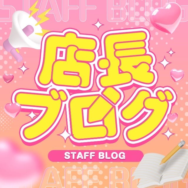 学業との両立!! 2026-05-08 15:22:14 | グラマーグラマー 松山店(イエスグループ)店長ブログ