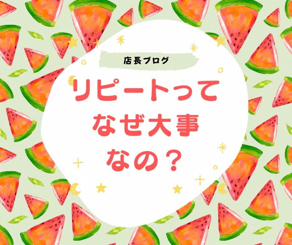 リピートの重要性 2026-05-16 08:00:29 | 西船橋快楽M性感倶楽部～前立腺マッサージ専門～店長ブログ