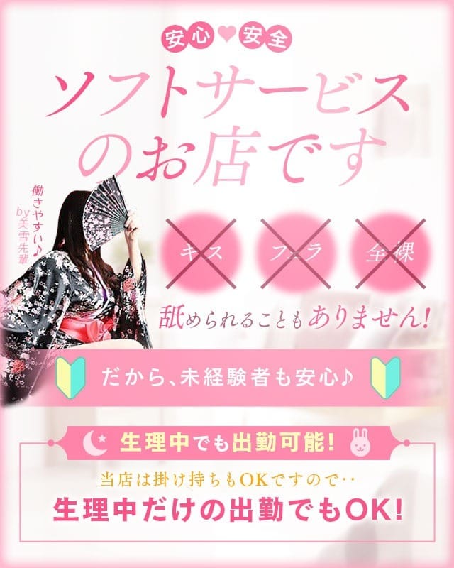 未経験でも安心！！ソフトサービスのお店☆ 2026-01-21 12:38:19 | 花魁カンパニー店長ブログ