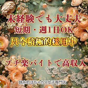  業界未経験の女の子も大歓迎 2026-07-17 21:07:43 | 錦糸町ぽちゃカワ女子専門店店長ブログ