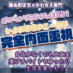  楽プチバイト始めてみませんか？ 2026-07-17 22:21:00 | 錦糸町ぽちゃカワ女子専門店店長ブログ