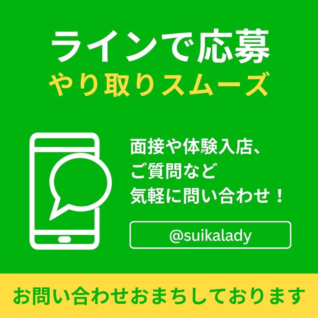 緊急大募集！【新人日給保証最大4万円】！【入店祝い金１０万円】をご用意♪ 2026-08-15 04:55:22 | スイカ店長ブログ