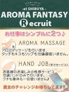 エステ専門のお店でセラピストとして働きませんか?? 2026-07-18 21:20:04 | アロマファンタジー恵比寿店長ブログ