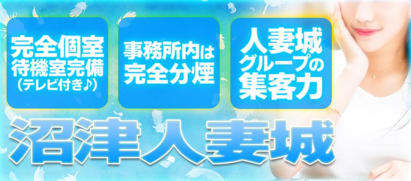 大人の女性が安心安全な環境で稼げるお店です♪ 2025-11-15 17:00:37 | 沼津人妻城店長ブログ