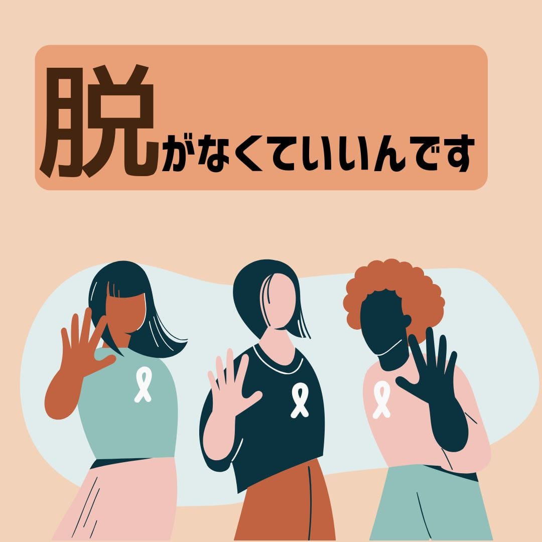 面接時は脱がないとだめ？ 2026-10-09 20:52:21 | 電車ごっこ店長ブログ