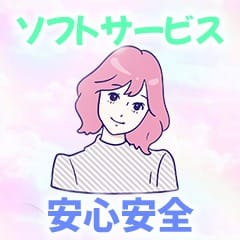 ​お仕事内容はソフトサービス！ 2026-07-09 12:02:51 | メンズエステピュアタッチ店長ブログ