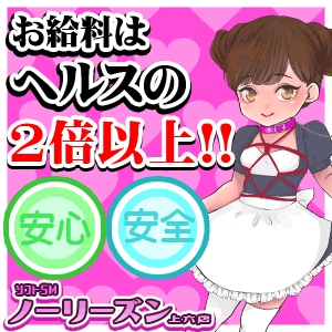 【ソフトSM①】お給料はヘルスの２倍以上です！ 2026-04-11 09:38:18 | No Reason 上六店店長ブログ