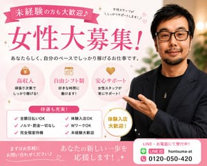 女性大募集！安心サポート 20:59 - 2026年08月03日 | フィーリングin厚木（FG系列）店長ブログ