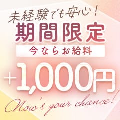 出勤するだけで差がつく！期間限定1000円アップキャンペーン中★ 2026-07-10 13:02:10 | 素人専門 街角レディ店長ブログ
