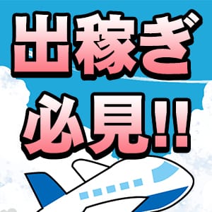 出稼ぎ必見！！ 2026-01-14 18:30:07 | こすらぶ鹿児島店店長ブログ