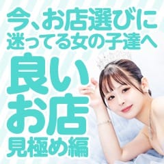 姫1【今お店選びに迷ってる女の子様へ☆良いお店見極め編】 2026-07-16 15:42:30 | 姫1店長ブログ