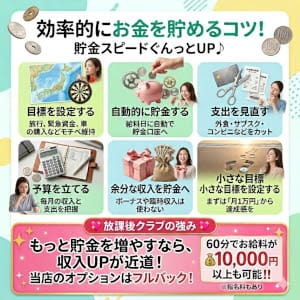 貯金のコツは…？ 2026-06-13 20:29:53 | 放課後クラブ（熊本ハレ系）店長ブログ