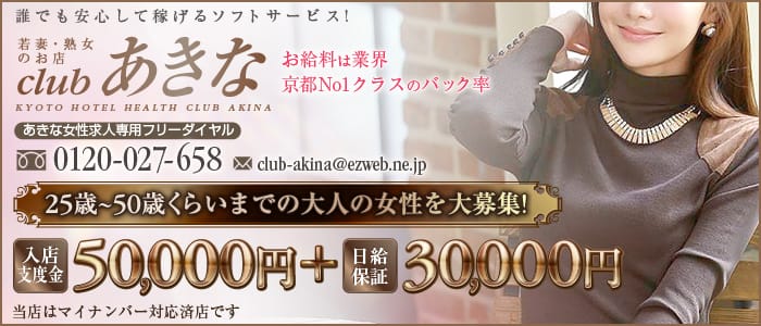 - 店頭パネル顔出し不要！＋ 19時以降勤務できる方大募集中！ - 2026-10-07 15:19:42 | Clubあきな店長ブログ