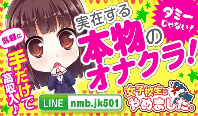 オナクラってそもそもどんなお仕事なんだろう？ 2025-07-16 15:37:22 | 難波女子校生はやめました！！店長ブログ