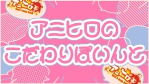 ナニカって可愛いですよね。胸締め付けられる 2026-02-10 22:39:32 | アニヒロ店長ブログ