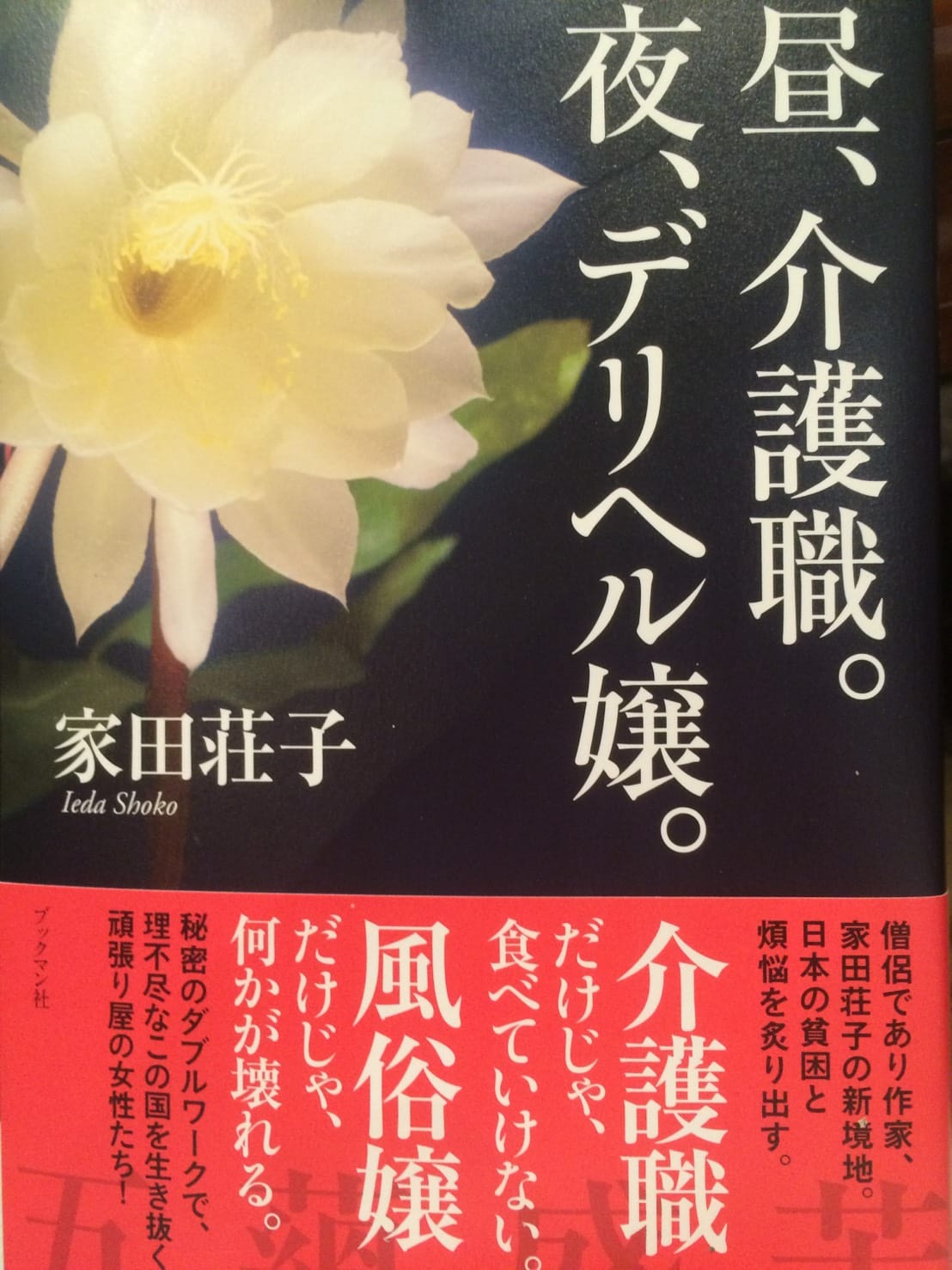 【当グループを紹介した新刊です！】 2026-04-20 12:01:57 | 五十路マダム浜松店(カサブランカグループ)店長ブログ