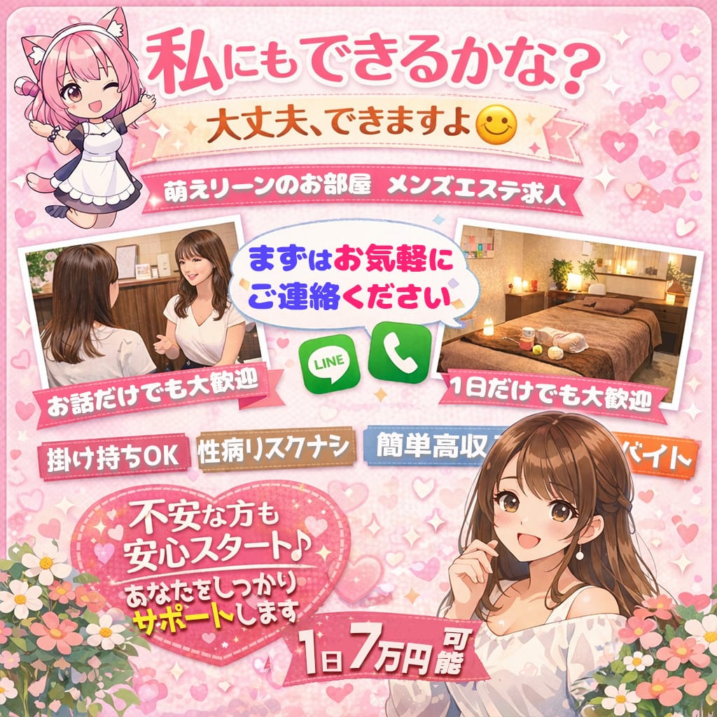メンエスって私にもできるのかな…？ 2026-04-20 20:30:30 | 妹CLUB 萌えリーンのお部屋店長ブログ
