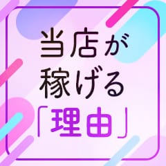 当店が稼げる理由 2026-06-09 11:41:23 | 人妻生レンタルNTR店長ブログ