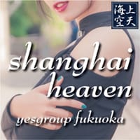 『海上空天』求人ブログ☆ 2026-02-11 21:30:19 | イエスグループ福岡 海上空天店長ブログ