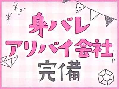 身バレ対策もバッチリ♪　性病などの心配もございません！ 2026-02-09 18:48:29 | ビデオdeはんど西川口店長ブログ