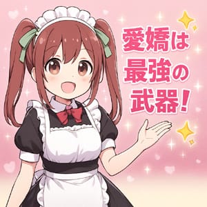 好印象を与えるワンポイント③ 2026-09-11 12:06:48 | イエスグループ福岡 グラマーグラマー店長ブログ