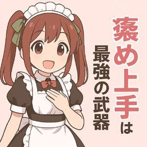 好印象を与えるワンポイント② 2026-09-12 12:07:34 | イエスグループ福岡 グラマーグラマー店長ブログ