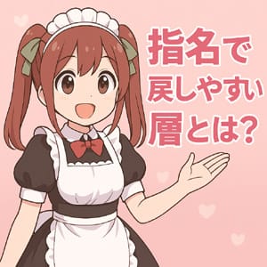好印象を与えるワンポイント① 2026-09-13 12:07:46 | イエスグループ福岡 グラマーグラマー店長ブログ