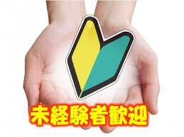 まったくの未経験で不安・・・なんでもいつまでもお聞きください☆ 2026-10-07 12:11:39 | プロフィール岡山店長ブログ
