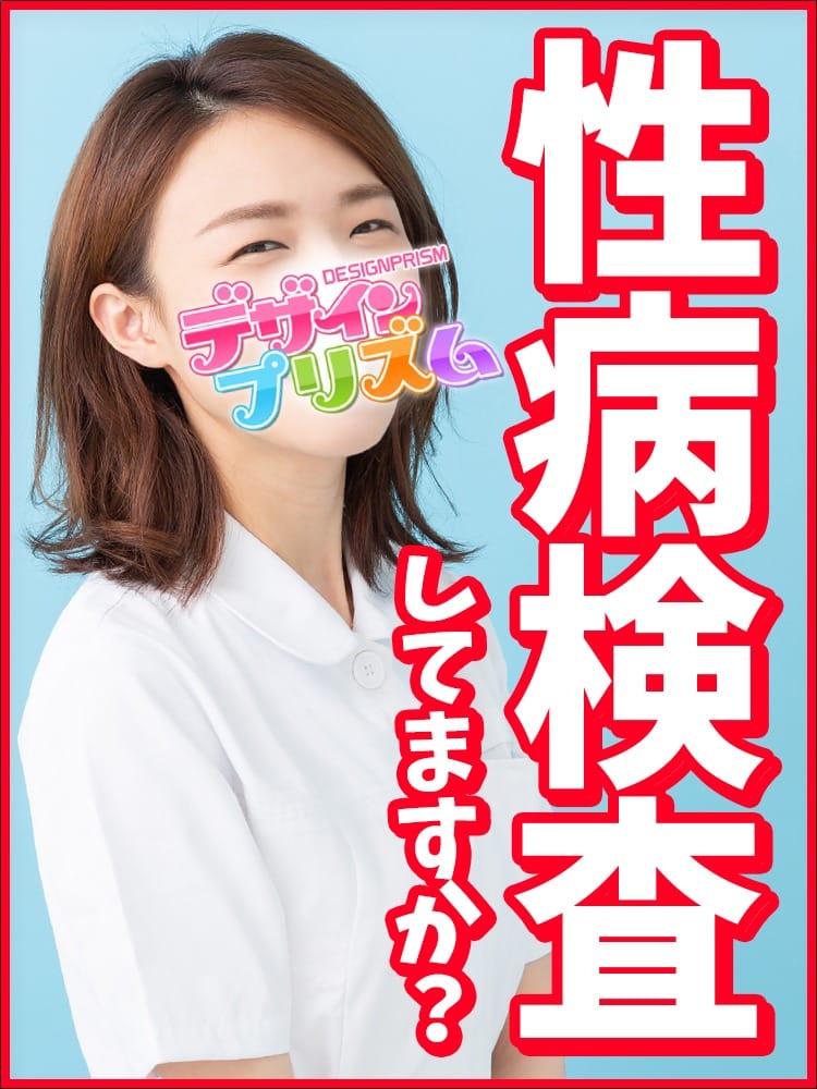 【性病検査】STD検査ってしたことありますか？ 2026-05-18 22:01:05 | デザインプリズム新宿店長ブログ