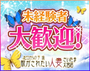 デリヘルって、どんなお仕事？ 2026-04-20 20:30:28 | 脱がされたい人妻 さいたま大宮店店長ブログ