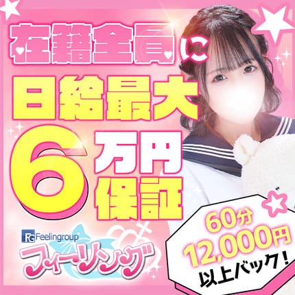 ★在籍保証の内容大公開★ 2026-02-11 12:16:28 | フィーリングin横浜（FG系列）店長ブログ