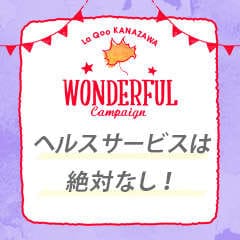 ②風俗エステのお仕事って？どんなお仕事？ 2026-08-17 00:48:16 | La.qoo 金沢本店店長ブログ
