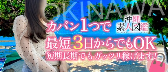 出稼ぎさんも活躍できる店舗ですよ✨ 09:01 - 2026年05月12日 | 沖縄素人図鑑店長ブログ
