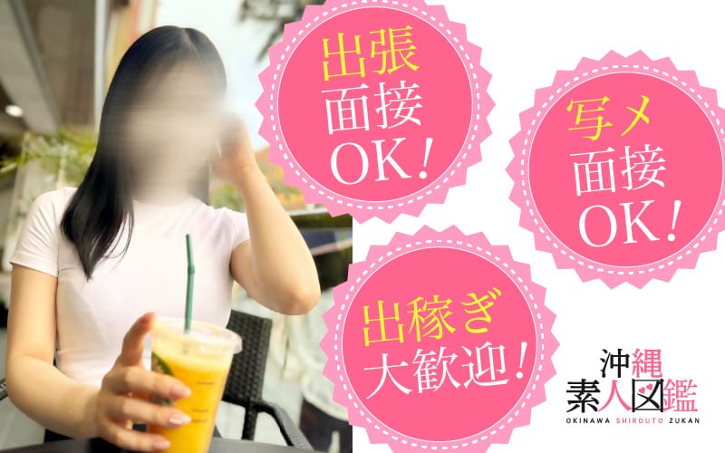 未経験の私でも大丈夫？もちろん大丈夫です！ 10:01 - 2026年05月12日 | 沖縄素人図鑑店長ブログ