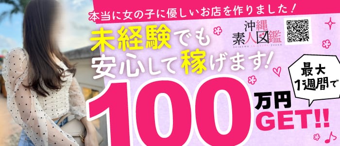 一日体験入店も歓迎します！！！ 13:17 - 2026年05月12日 | 沖縄素人図鑑店長ブログ