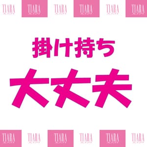 [Tiaraが選ばれる理由⑥] 2026-08-27 16:01:08 | ティアラ店長ブログ