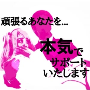 それぞれの働き方に合わせたサポート体制 2025-12-02 20:18:49 | 不倫館店長ブログ